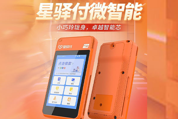 旬阳国通微电签POS机